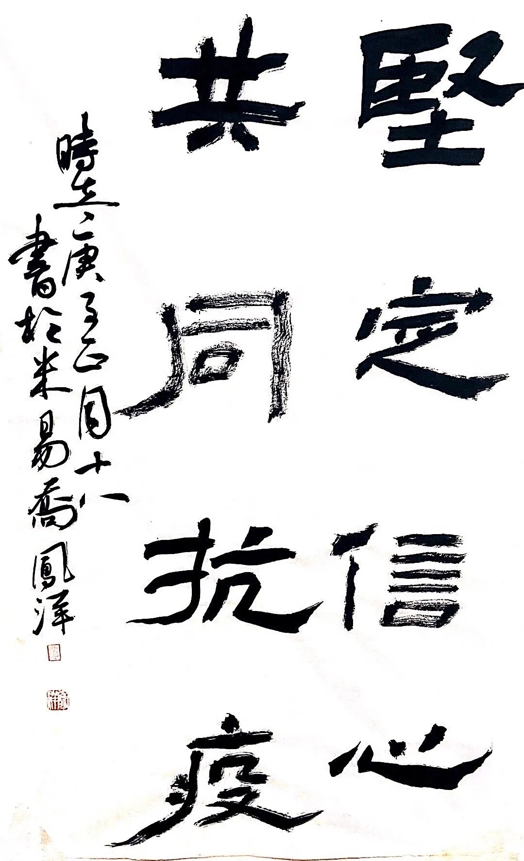 乔凤洋隶书