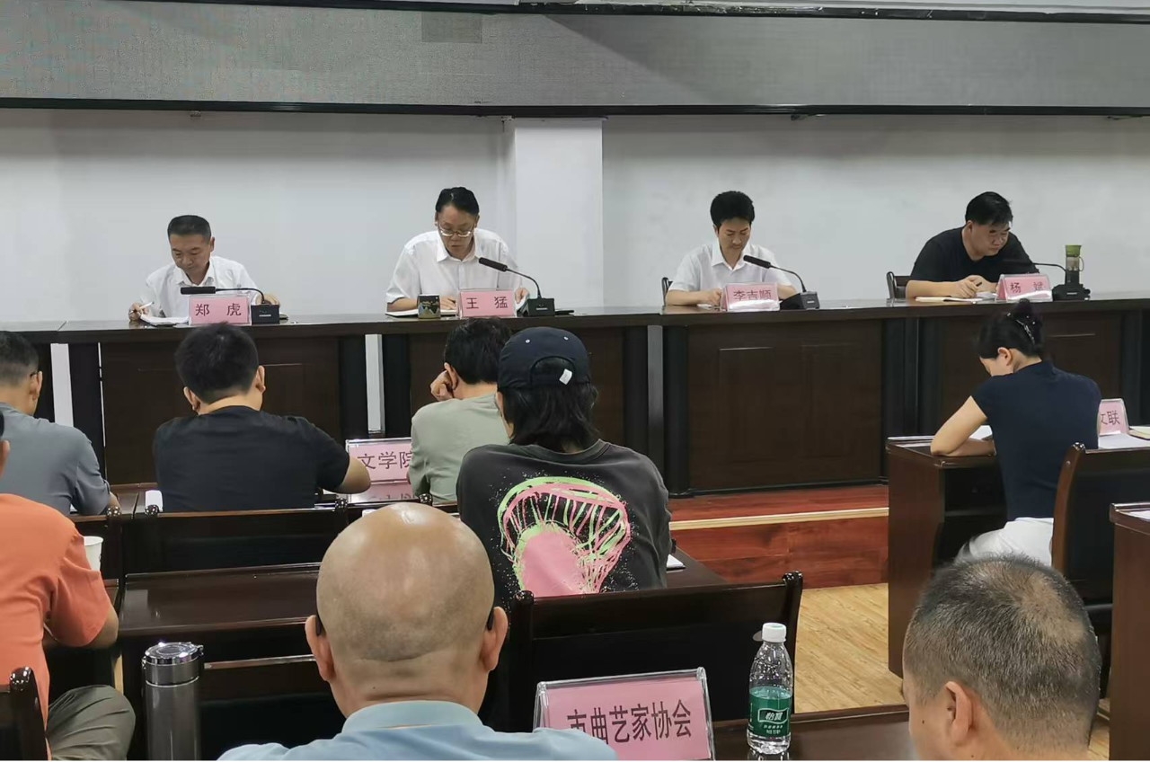 攀枝花市文联召开会议传达学习市委十一届九次全会精神