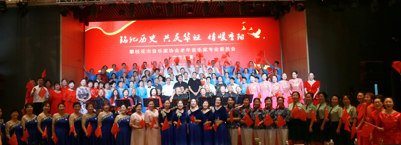 铭记历史守初心 共庆华诞暖重阳